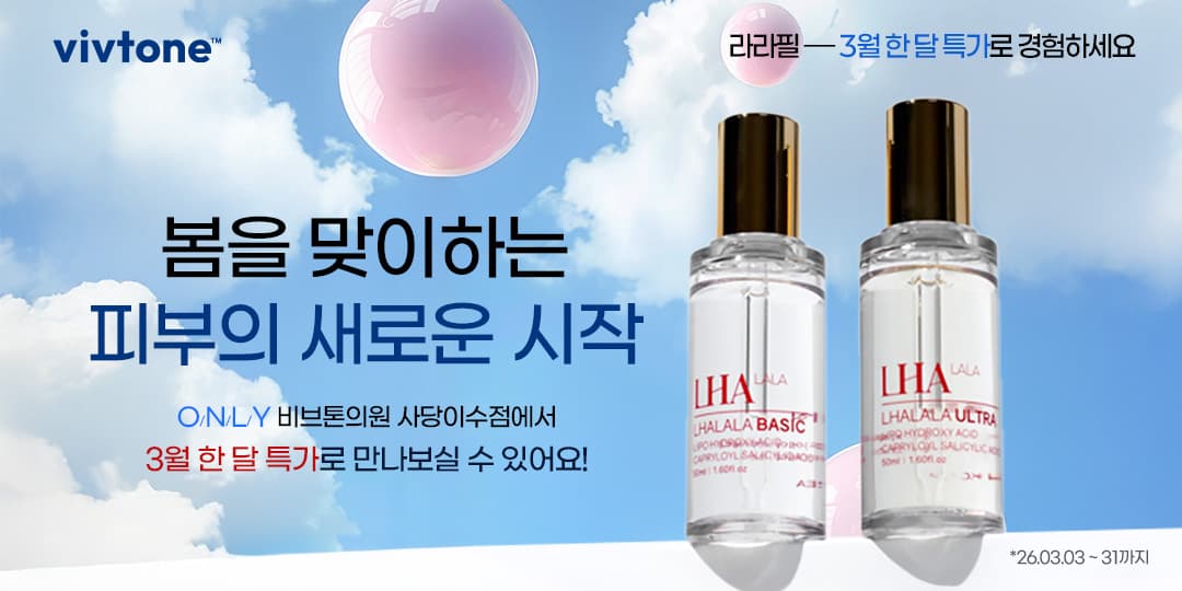 3월 라라필런칭특가